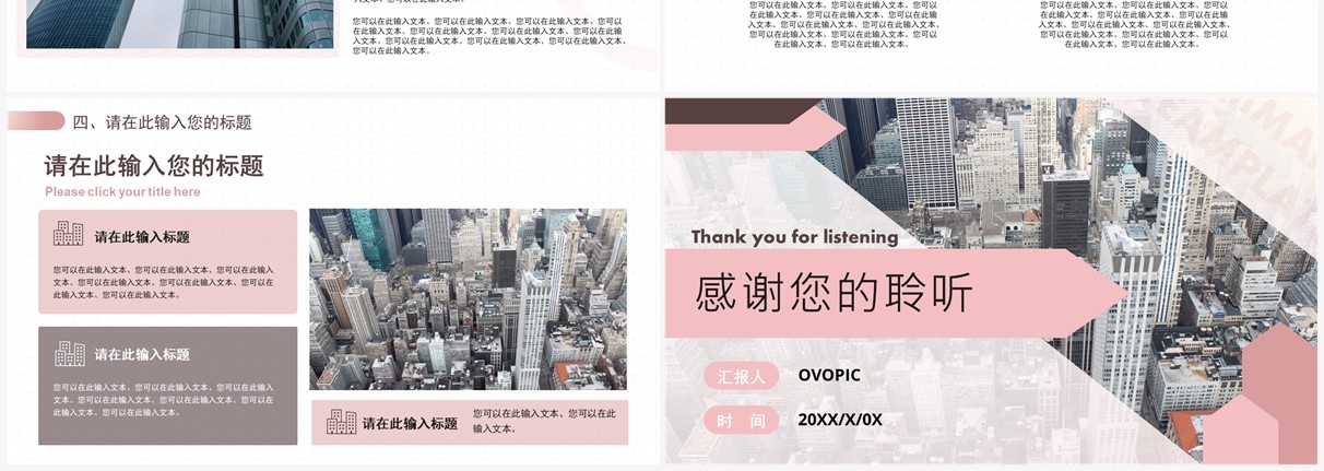 粉色欧美商务经营分析汇报PPT模板