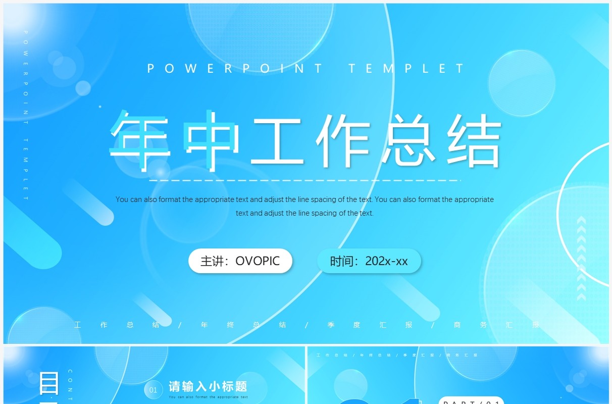 蓝色商务风年中工作总结PPT通用模板