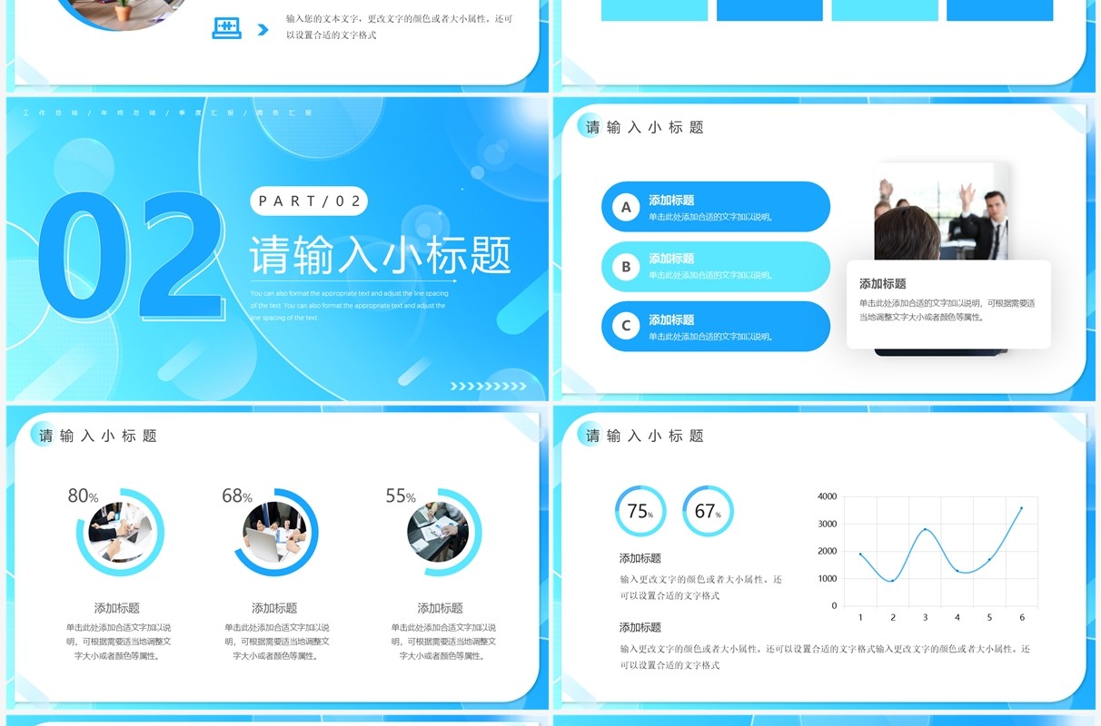 蓝色商务风年中工作总结PPT通用模板