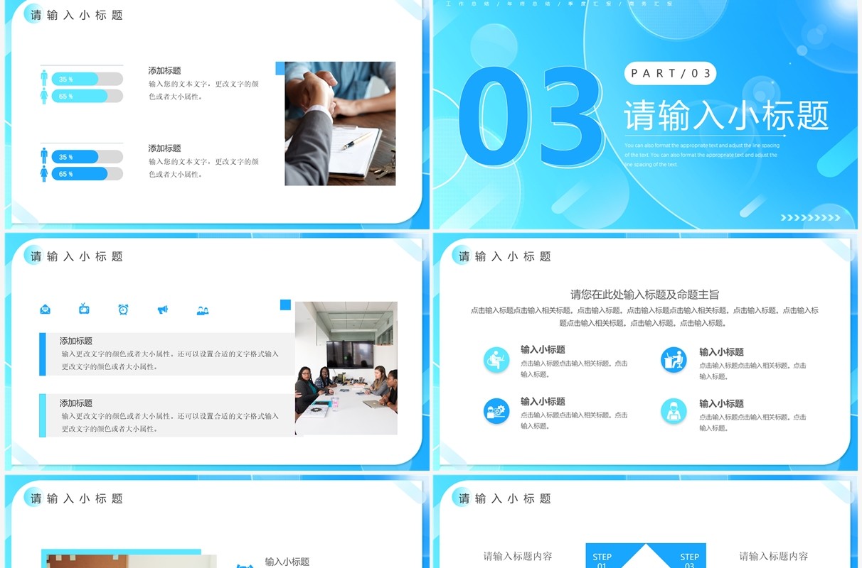 蓝色商务风年中工作总结PPT通用模板
