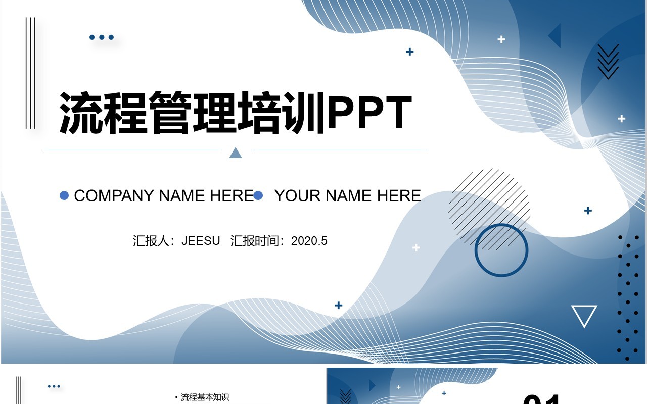 简约公司流程管理培训课件PPT模板
