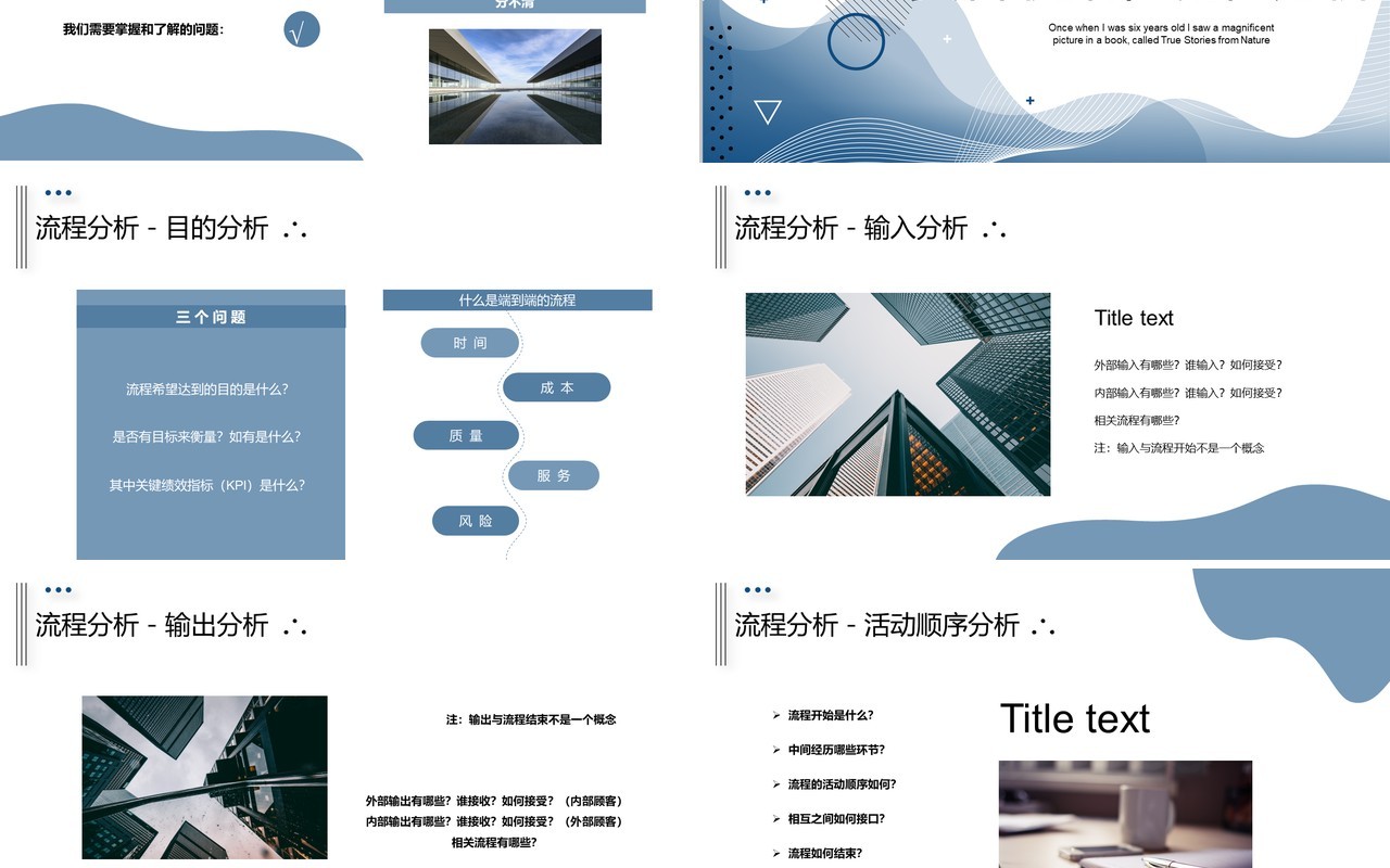简约公司流程管理培训课件PPT模板
