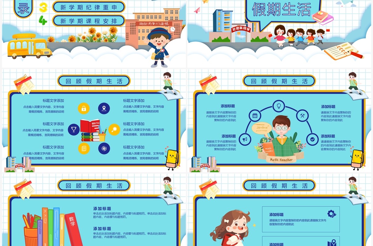 蓝色卡通风新学期加油PPT通用模板