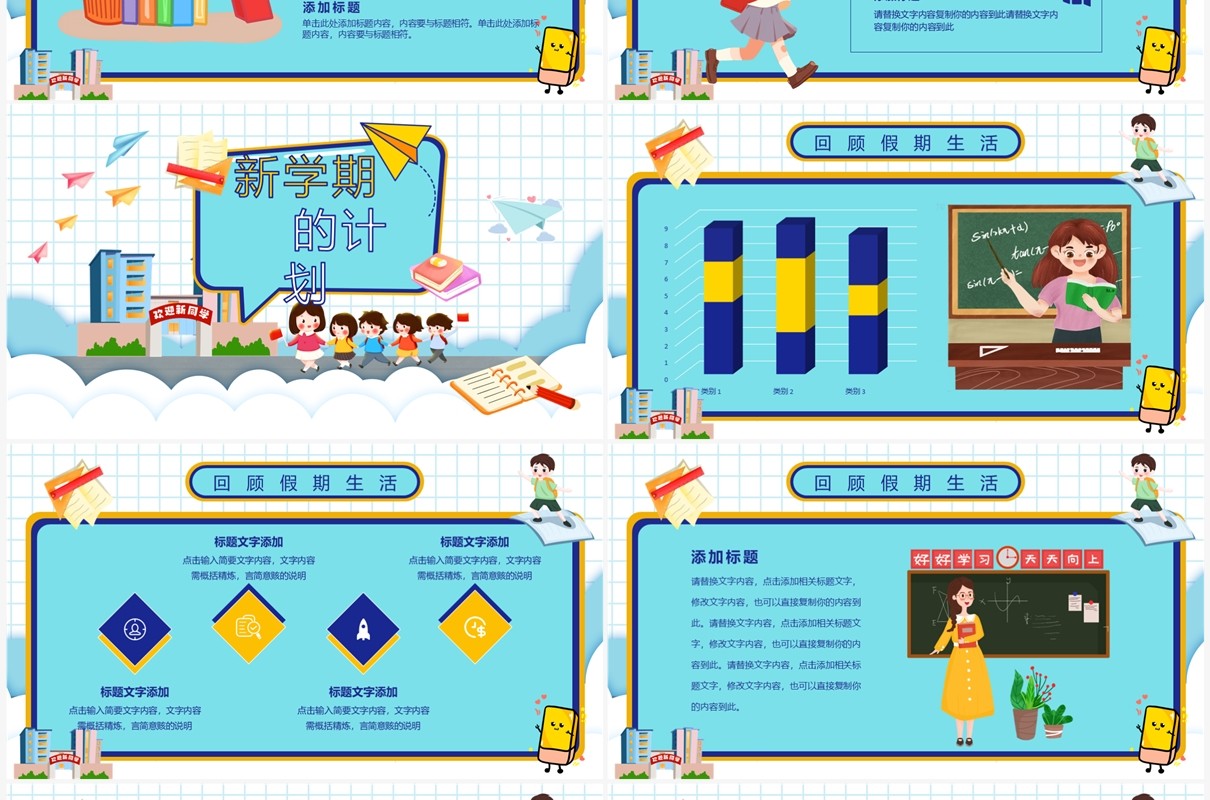 蓝色卡通风新学期加油PPT通用模板