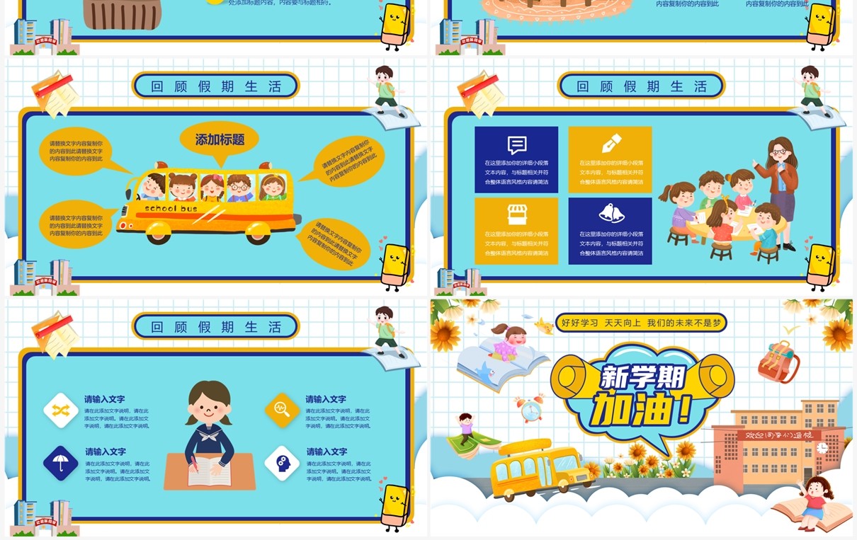 蓝色卡通风新学期加油PPT通用模板