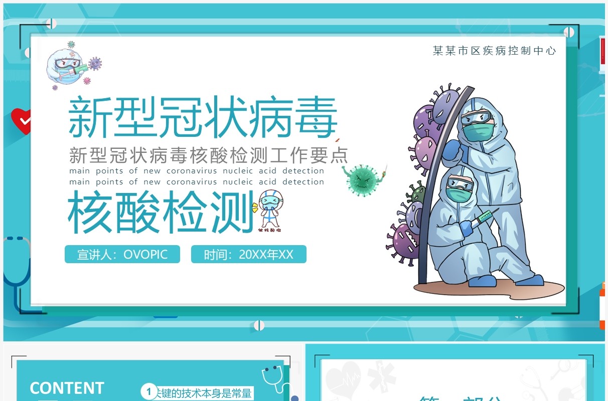 绿色卡通风核酸检测工作要点PPT模板