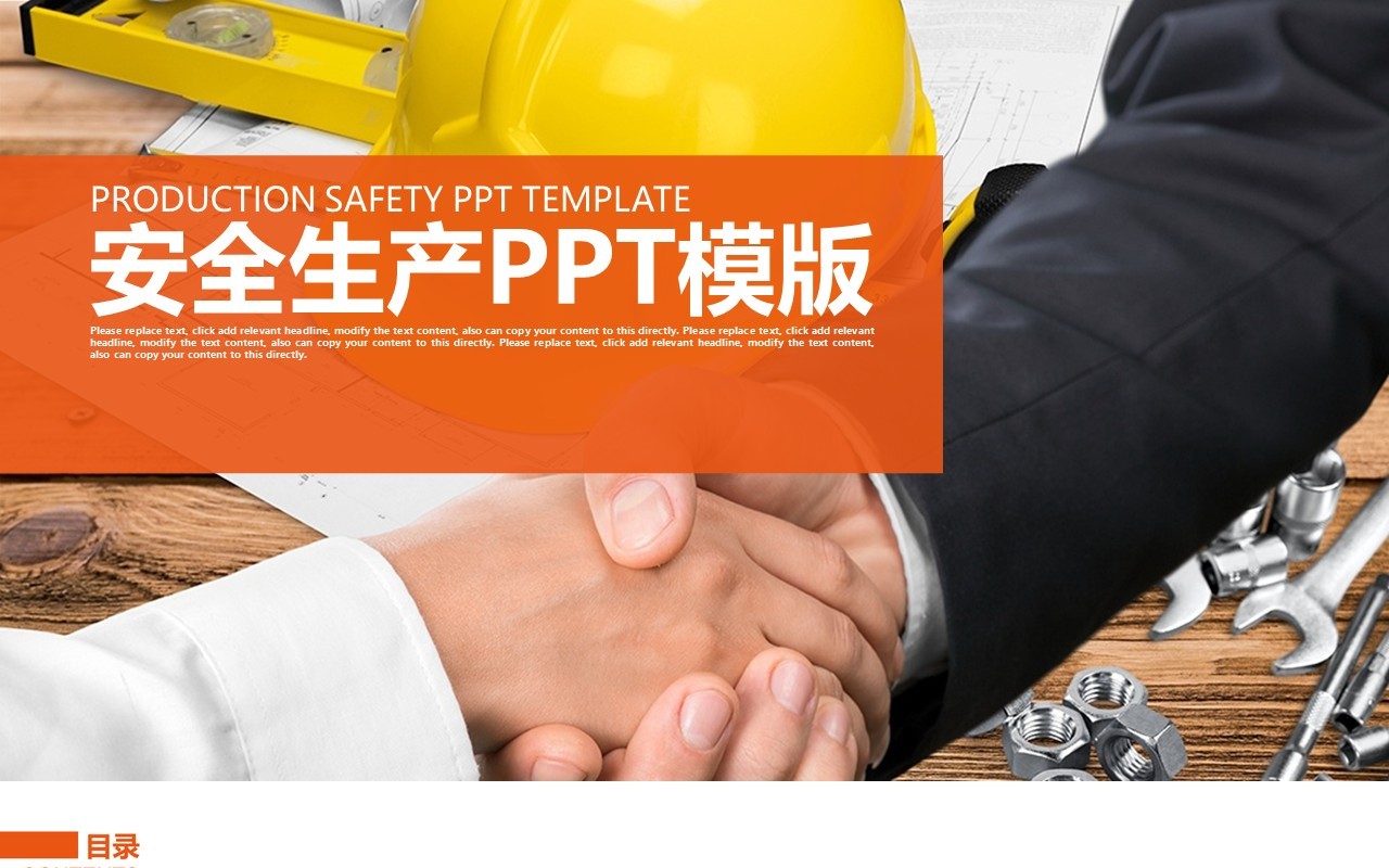 橘色蓝色安全生产PPT模板安全汇报