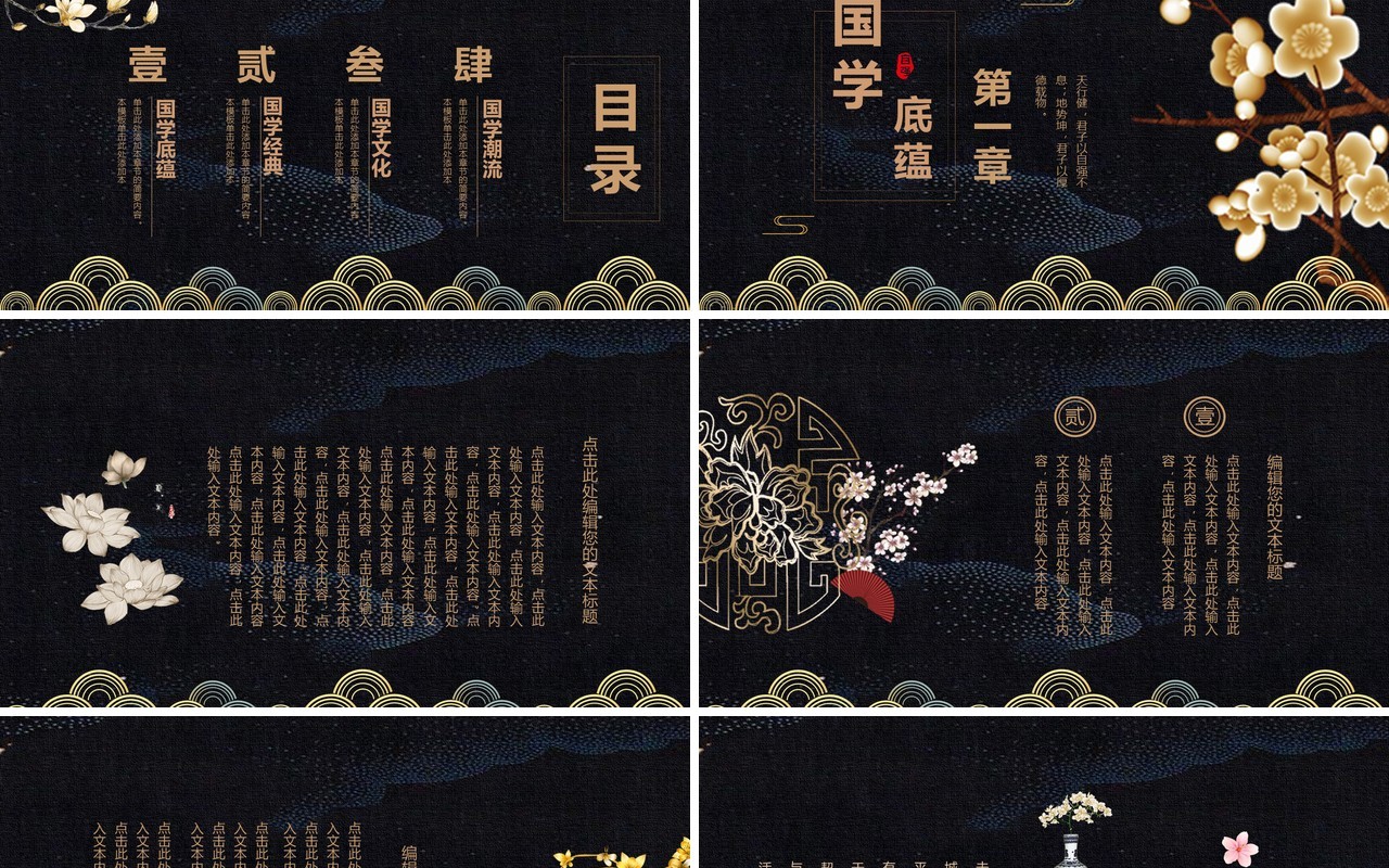 黑色国学传统文化古风PPT模板