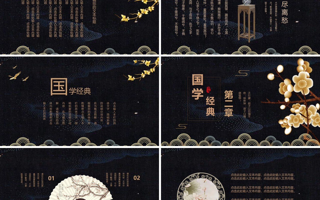 黑色国学传统文化古风PPT模板