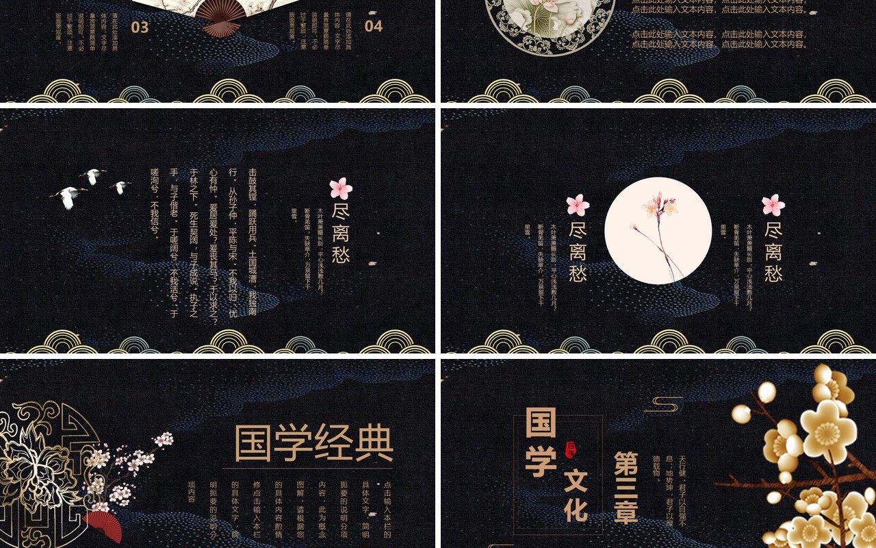 黑色国学传统文化古风PPT模板