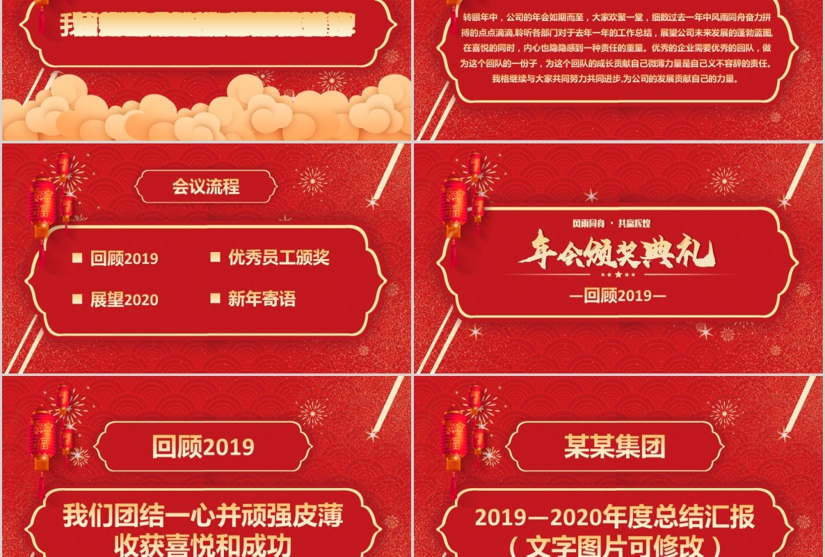 年会颁奖PPT模板19