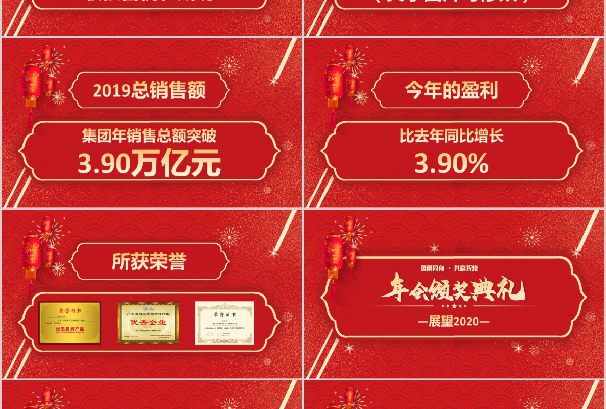年会颁奖PPT模板19