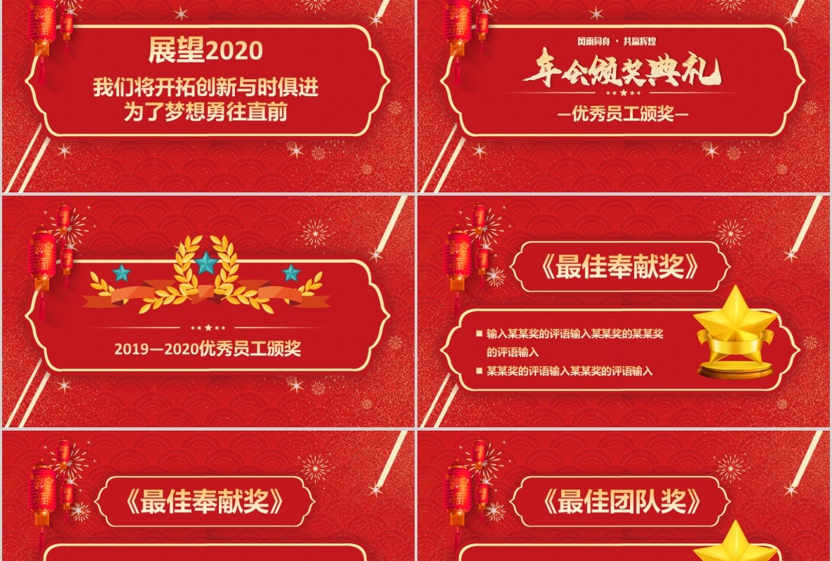 年会颁奖PPT模板19