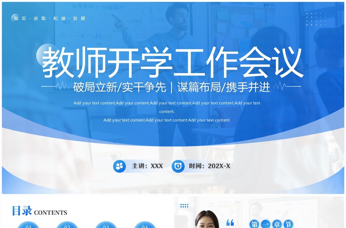 简约蓝色商务大气教师开学工作会议PPT模板