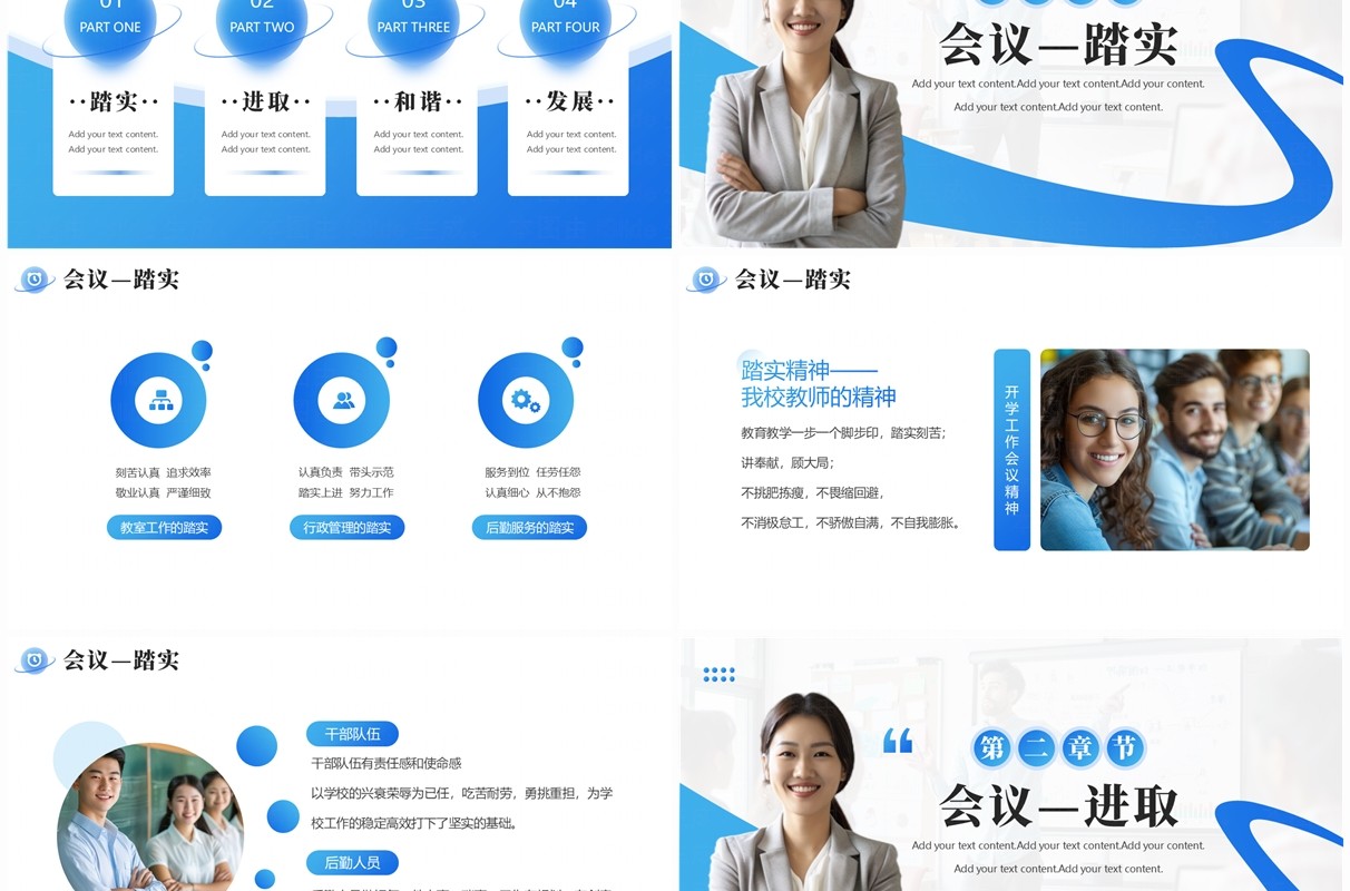 简约蓝色商务大气教师开学工作会议PPT模板