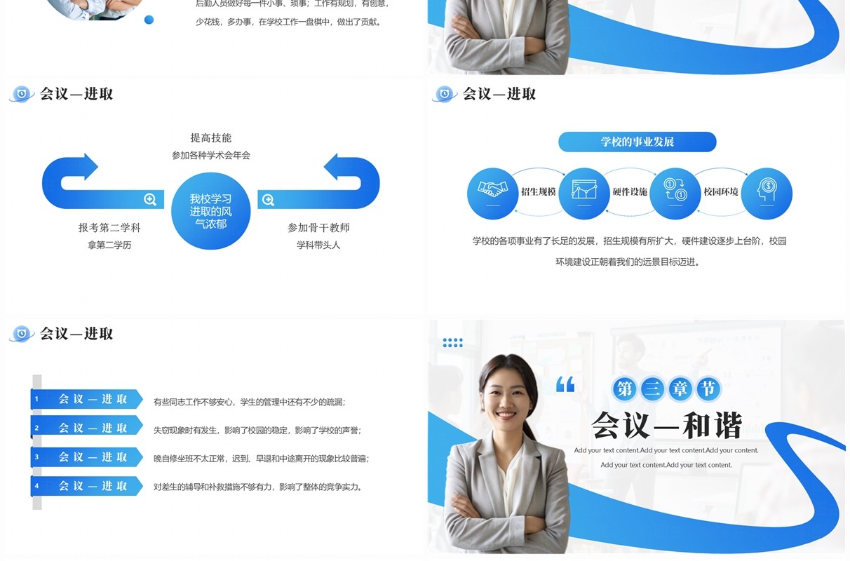 简约蓝色商务大气教师开学工作会议PPT模板