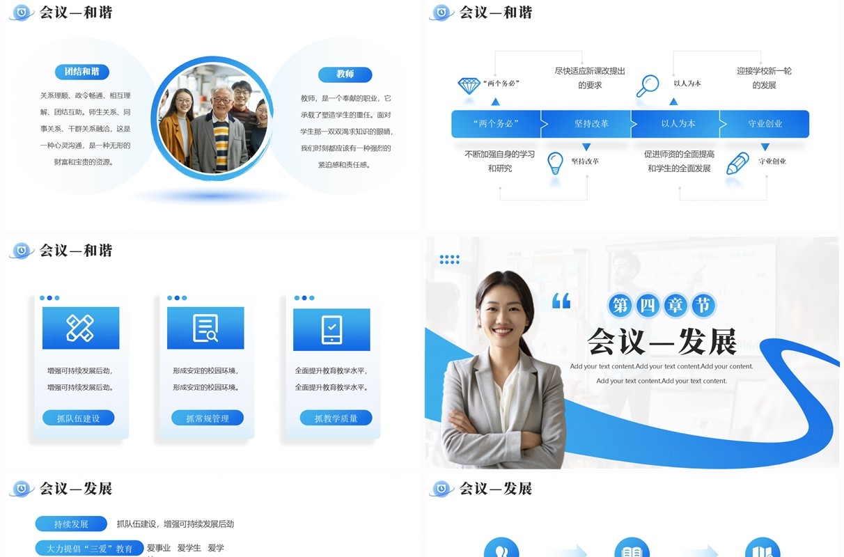 简约蓝色商务大气教师开学工作会议PPT模板