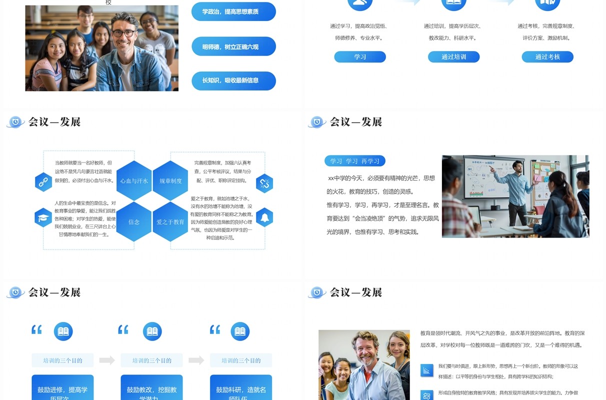 简约蓝色商务大气教师开学工作会议PPT模板