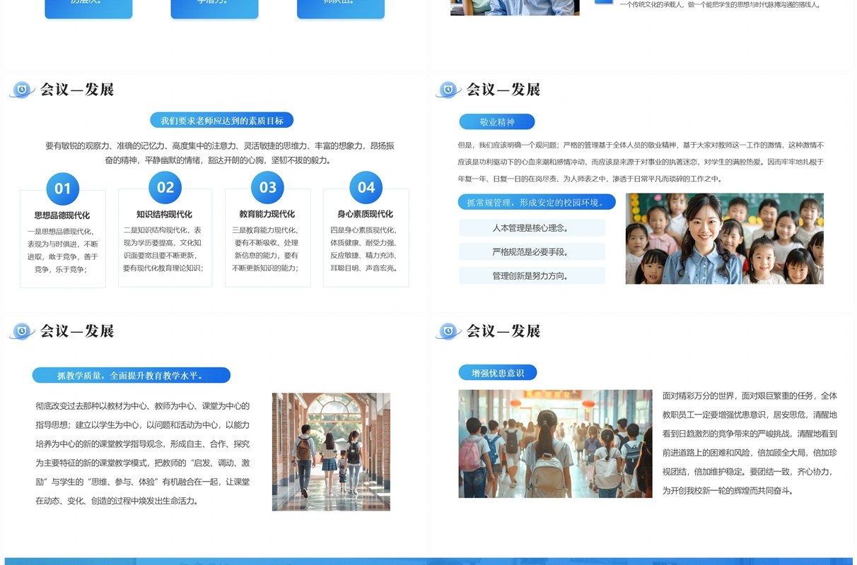 简约蓝色商务大气教师开学工作会议PPT模板