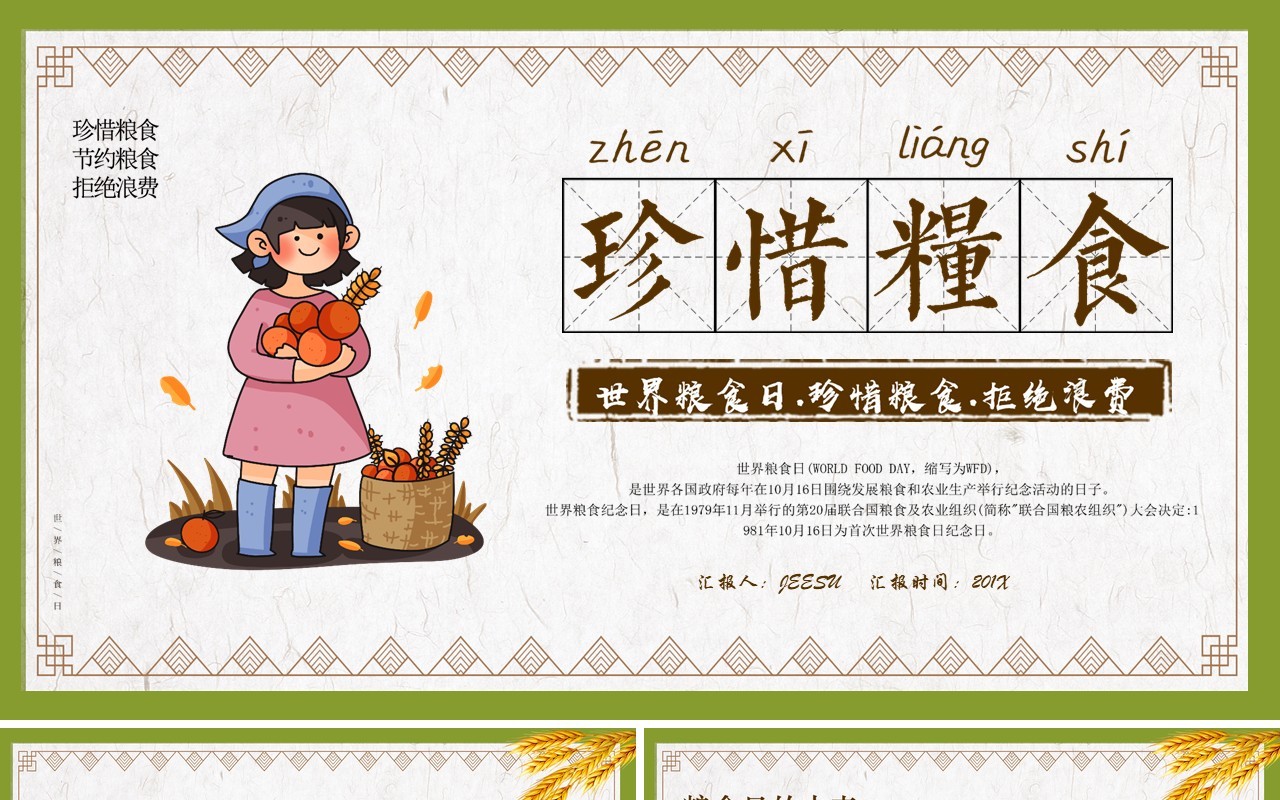简约绿色世界粮食日珍惜粮食节约粮食PPT模板