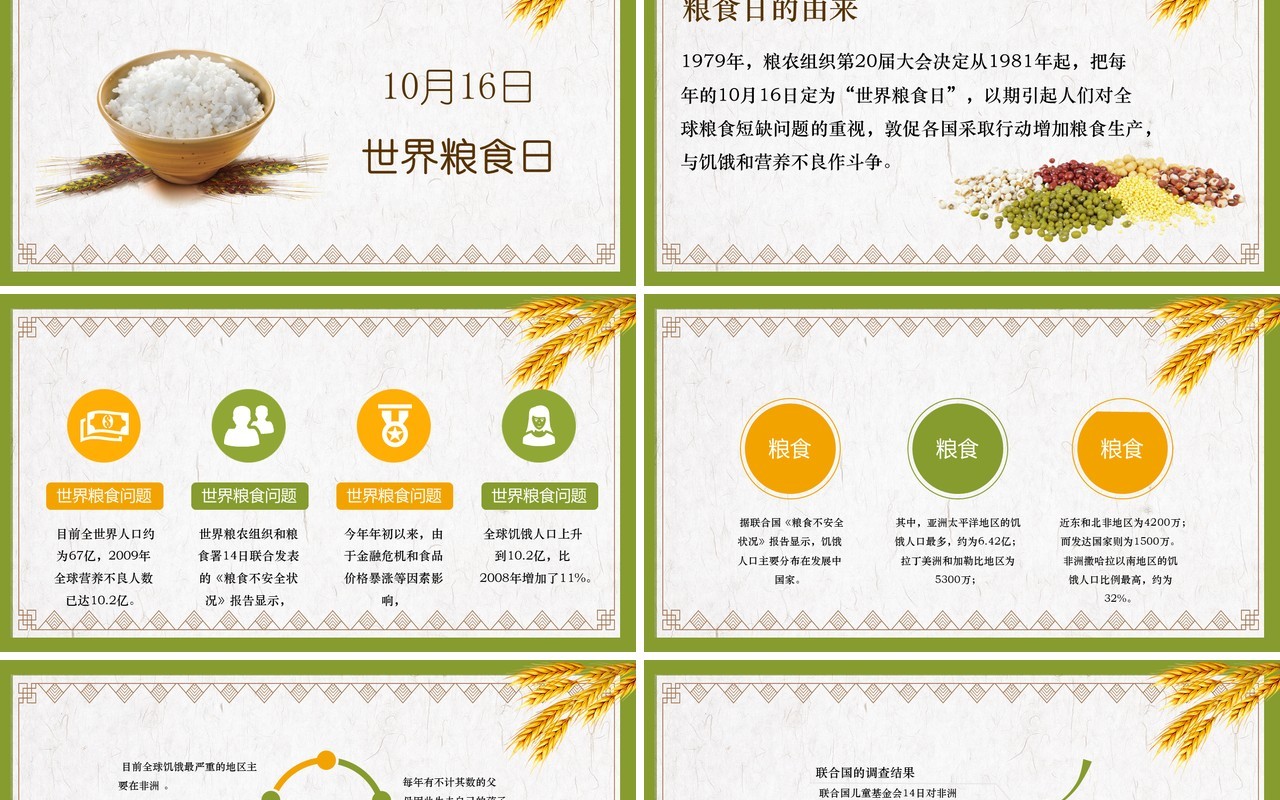 简约绿色世界粮食日珍惜粮食节约粮食PPT模板