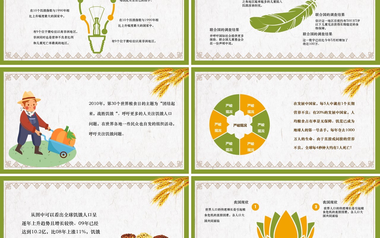 简约绿色世界粮食日珍惜粮食节约粮食PPT模板