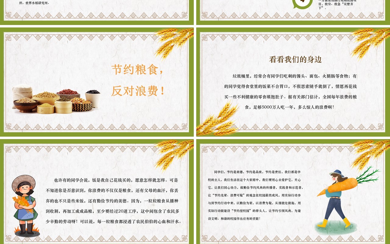 简约绿色世界粮食日珍惜粮食节约粮食PPT模板