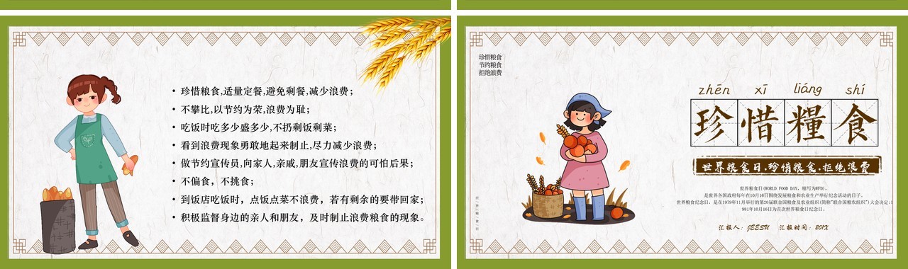 简约绿色世界粮食日珍惜粮食节约粮食PPT模板