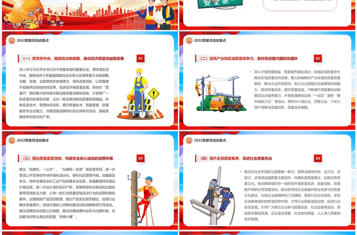 红色2022年全国质量月介绍PPT模板