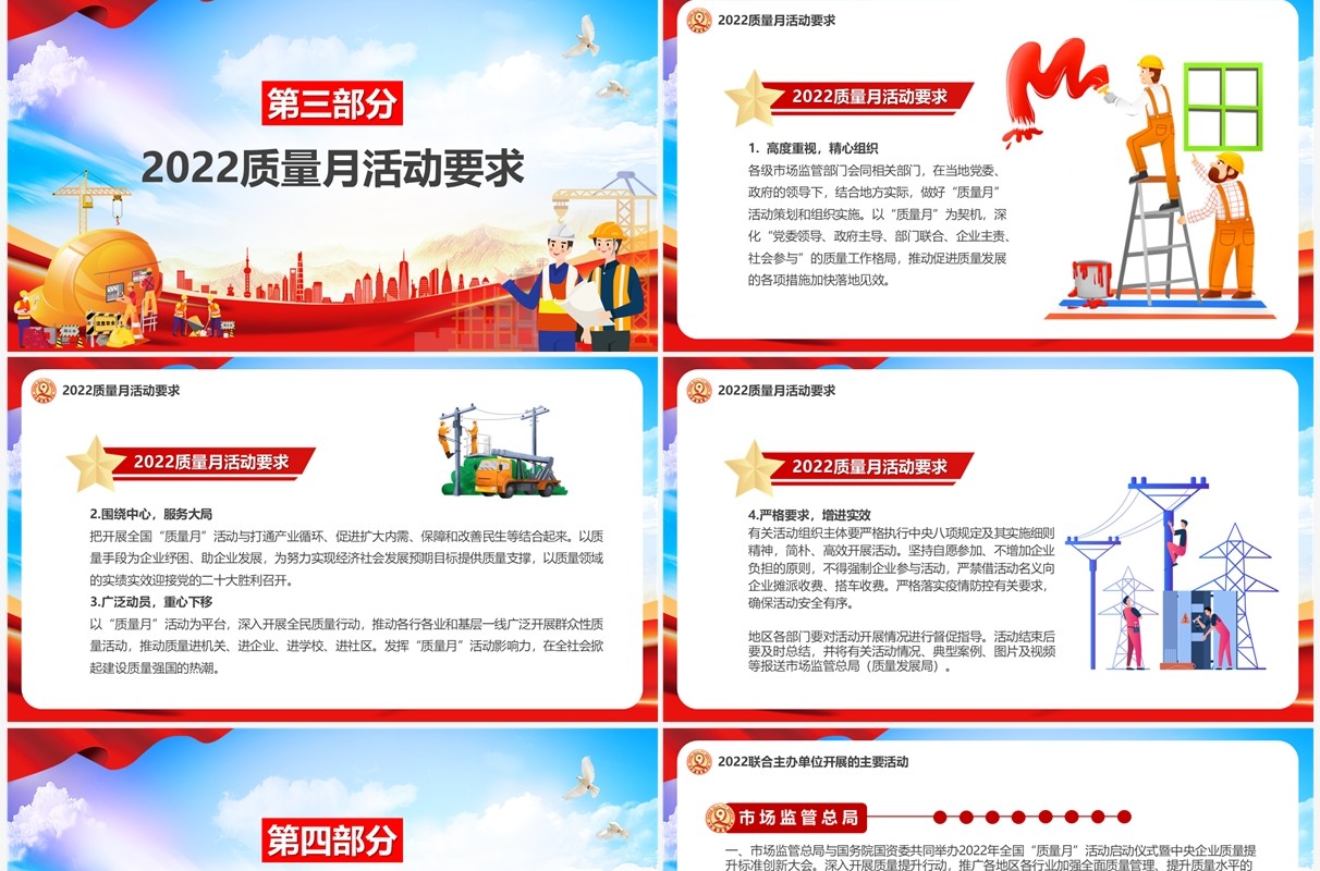 红色2022年全国质量月介绍PPT模板