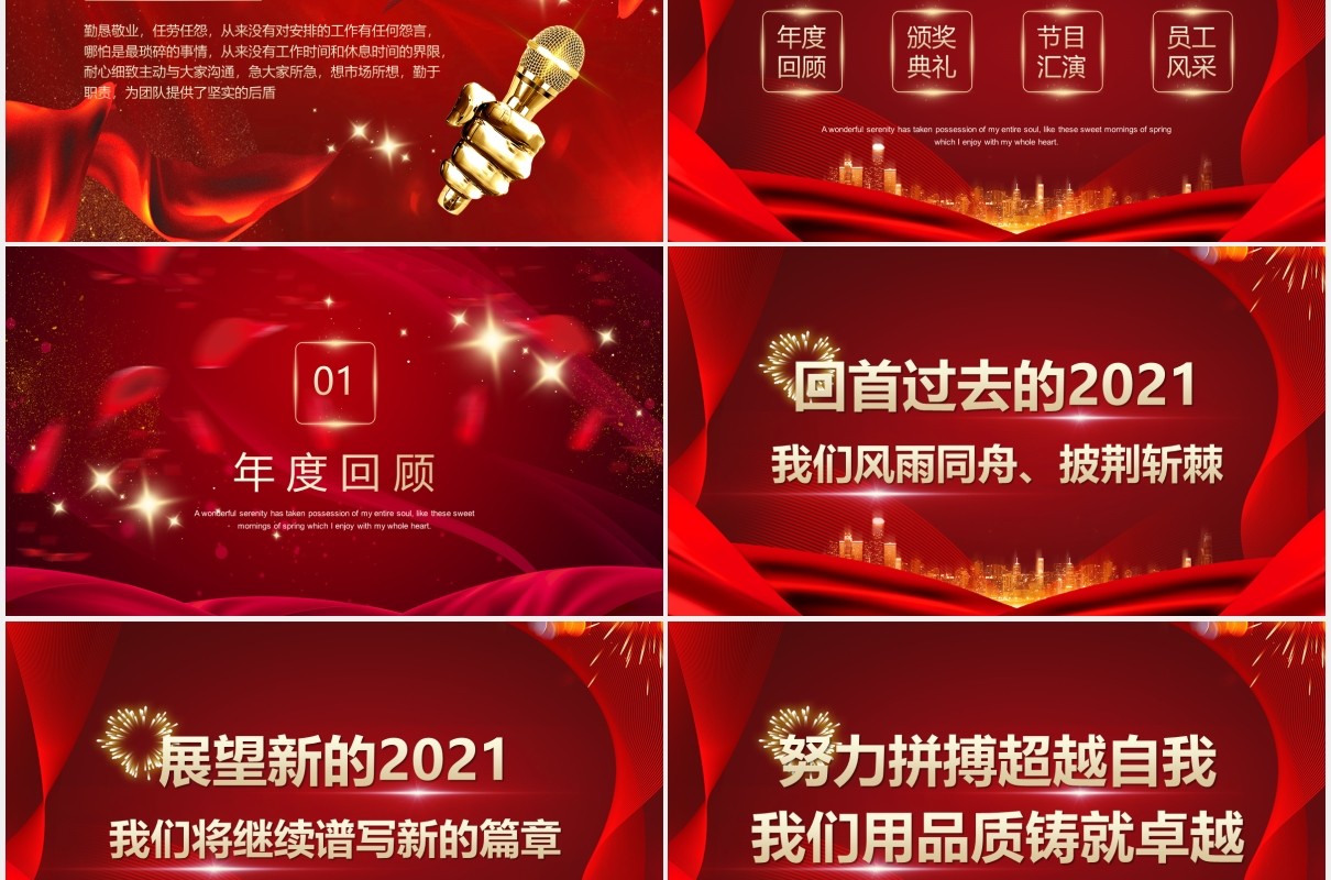 凝心聚力蓄势待发2021年企业年会红色通用PPT模板