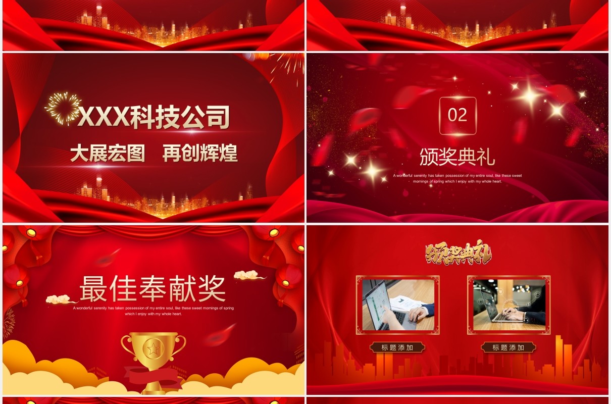 凝心聚力蓄势待发2021年企业年会红色通用PPT模板