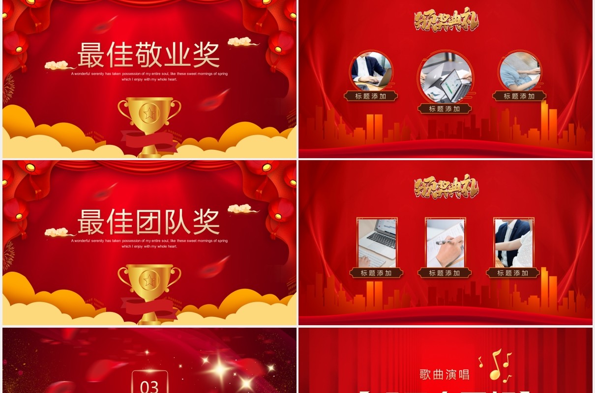 凝心聚力蓄势待发2021年企业年会红色通用PPT模板