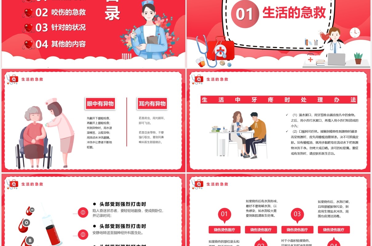 粉色卡通医疗急救教育宣传培训PPT模板
