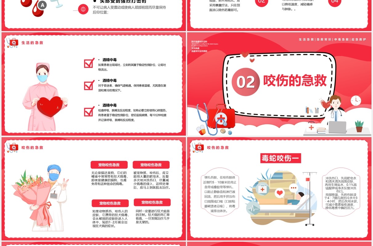 粉色卡通医疗急救教育宣传培训PPT模板