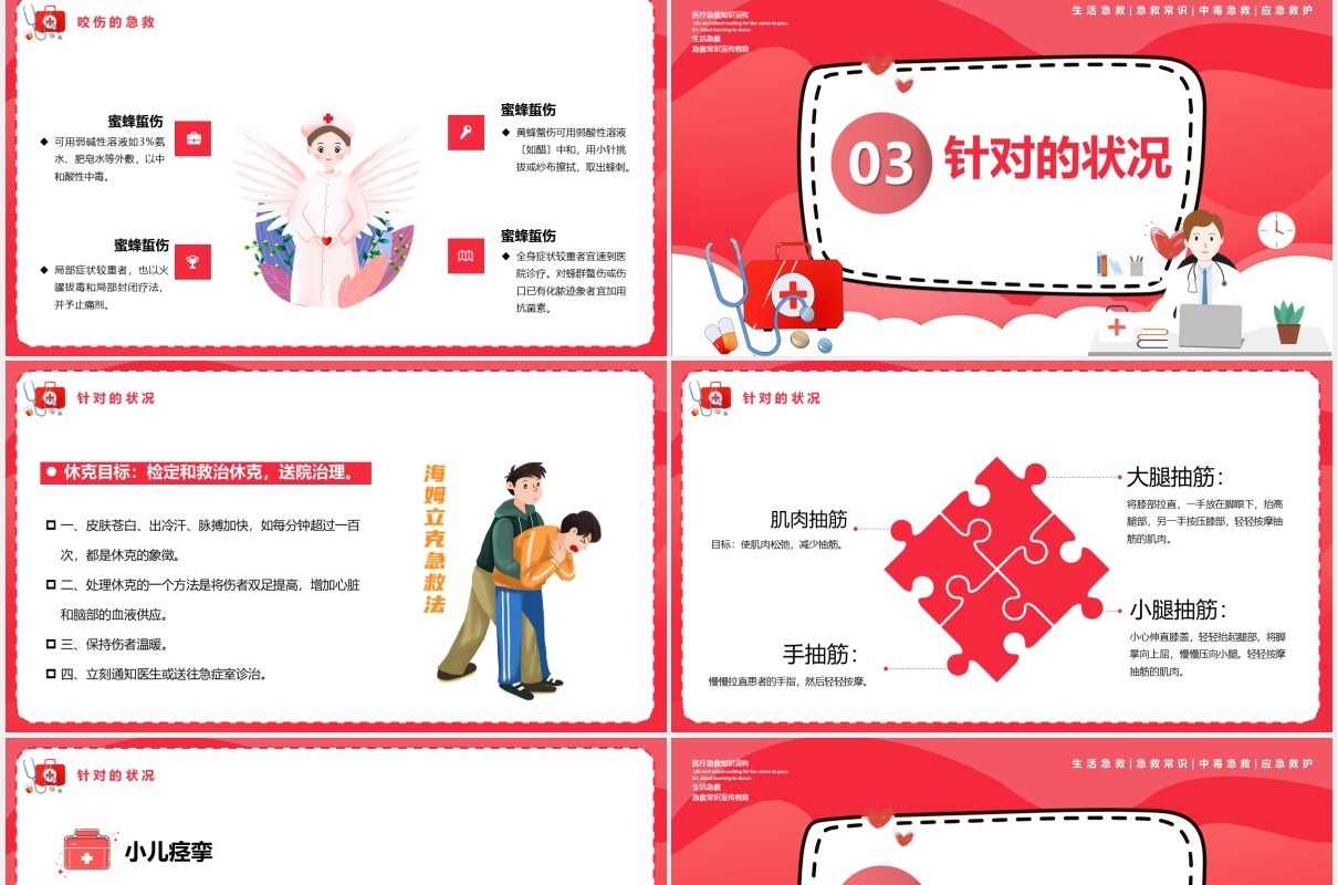 粉色卡通医疗急救教育宣传培训PPT模板