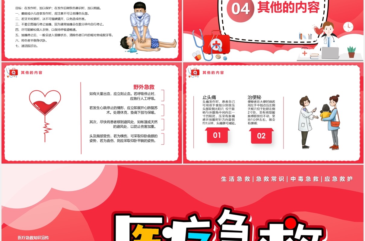 粉色卡通医疗急救教育宣传培训PPT模板