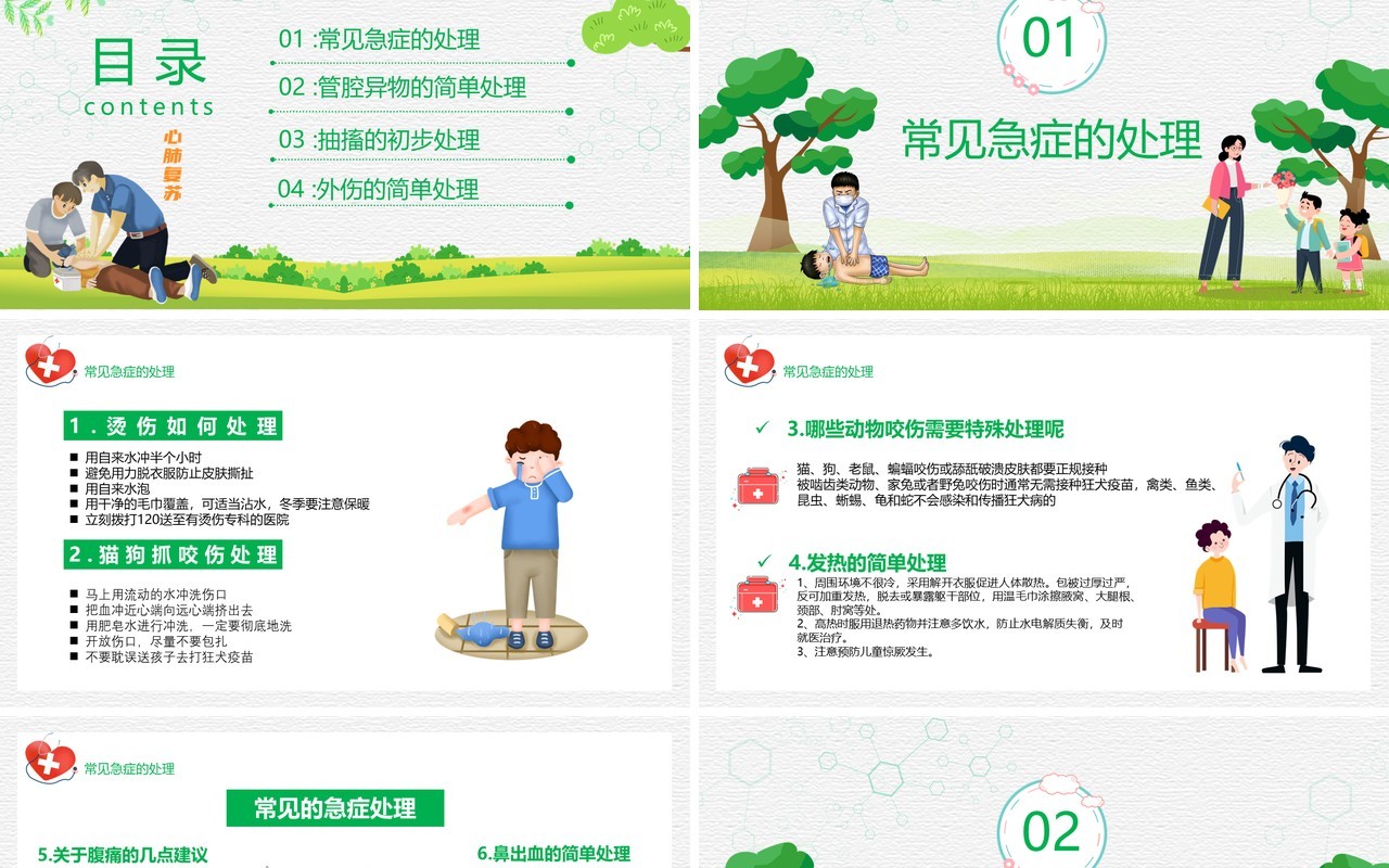 卡通风幼儿园老师急救知识培训宣传PPT模板