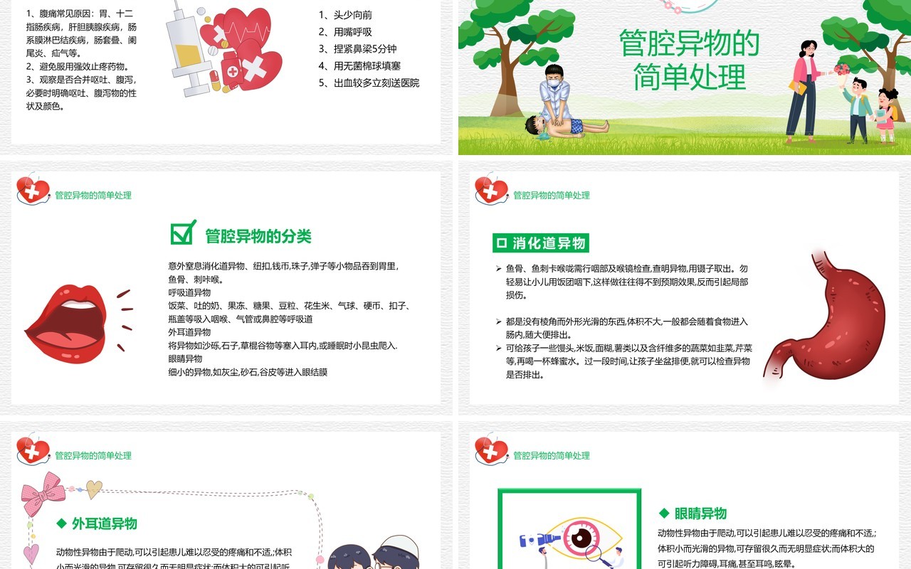 卡通风幼儿园老师急救知识培训宣传PPT模板
