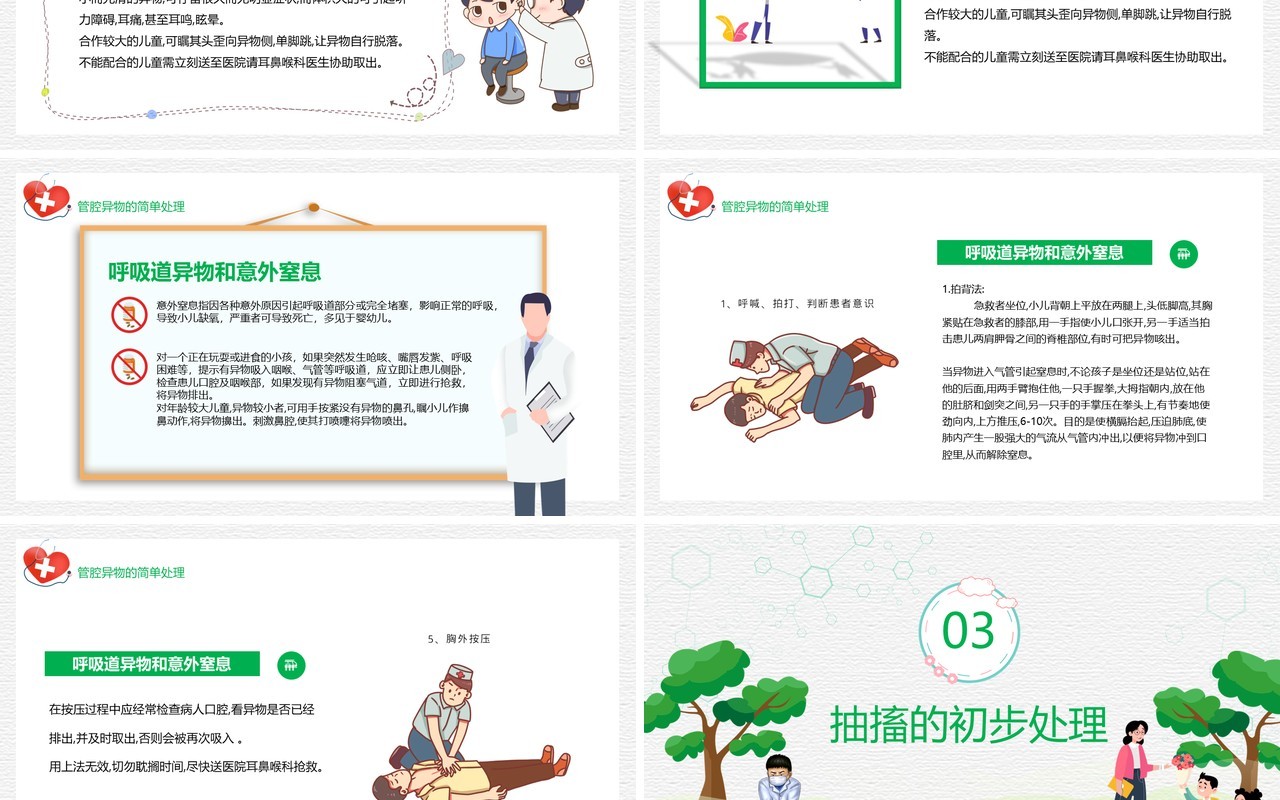 卡通风幼儿园老师急救知识培训宣传PPT模板