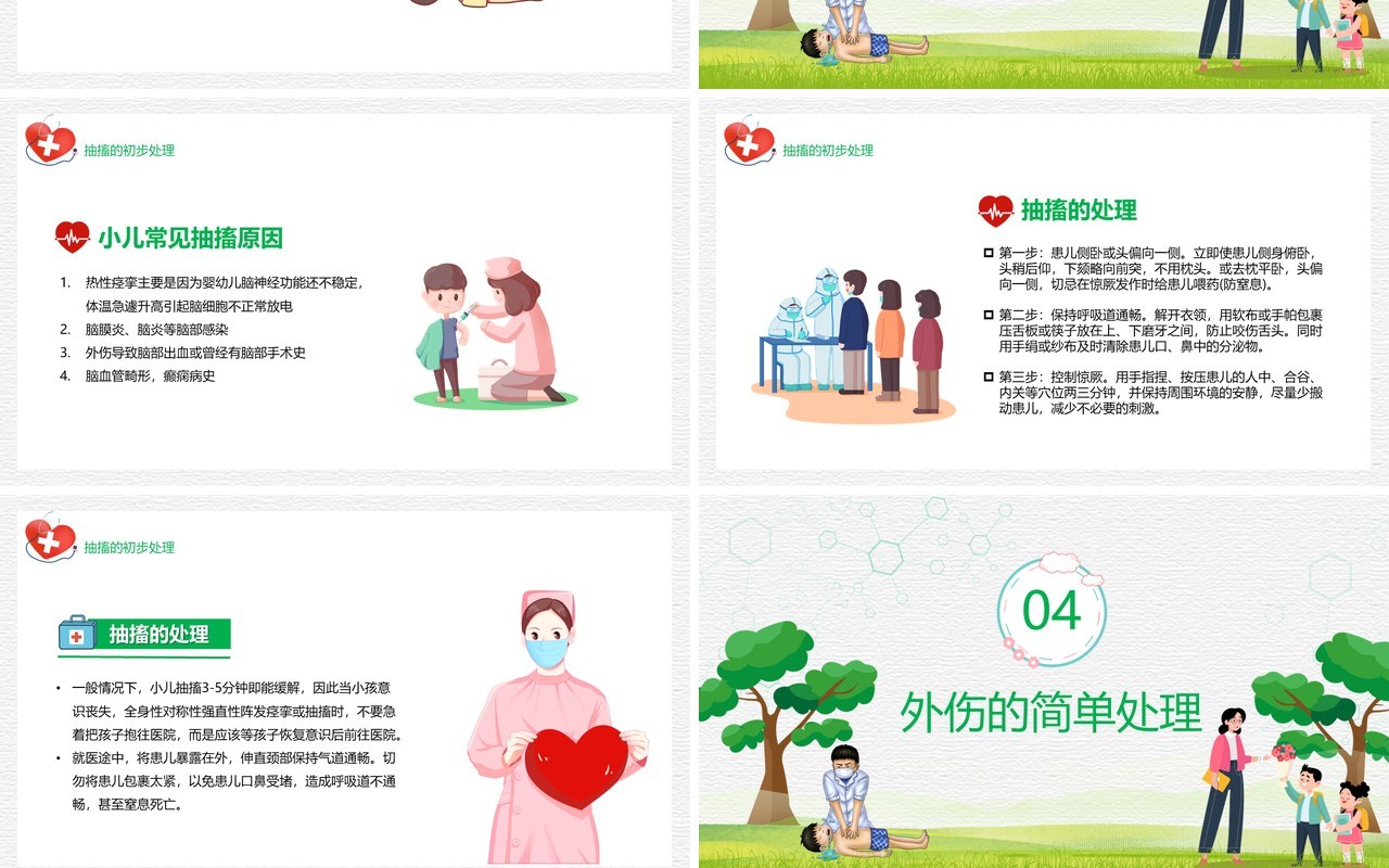 卡通风幼儿园老师急救知识培训宣传PPT模板