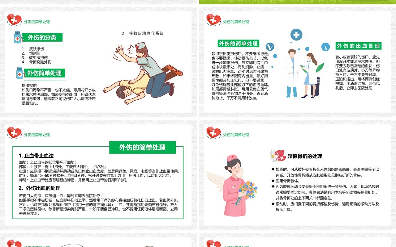 卡通风幼儿园老师急救知识培训宣传PPT模板