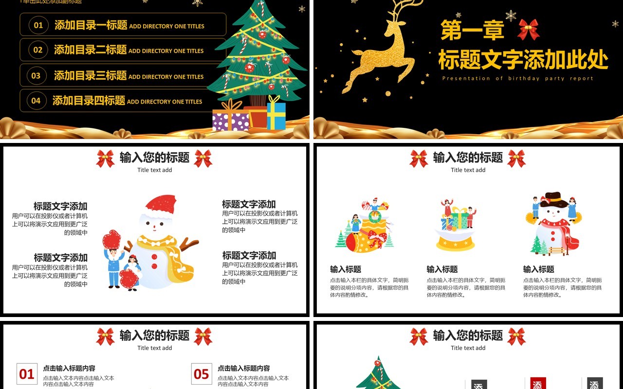 2021圣诞节主题活动策划平安夜快乐通用PPT模板
