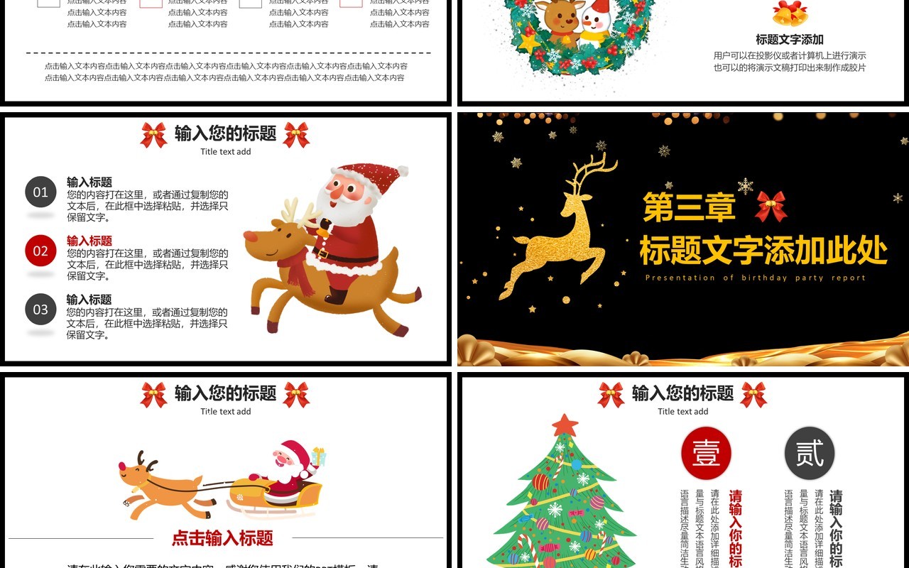 2021圣诞节主题活动策划平安夜快乐通用PPT模板