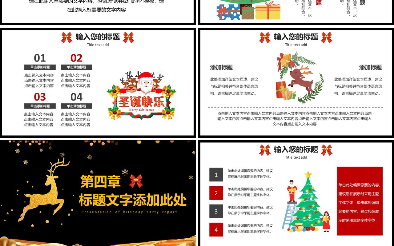 2021圣诞节主题活动策划平安夜快乐通用PPT模板