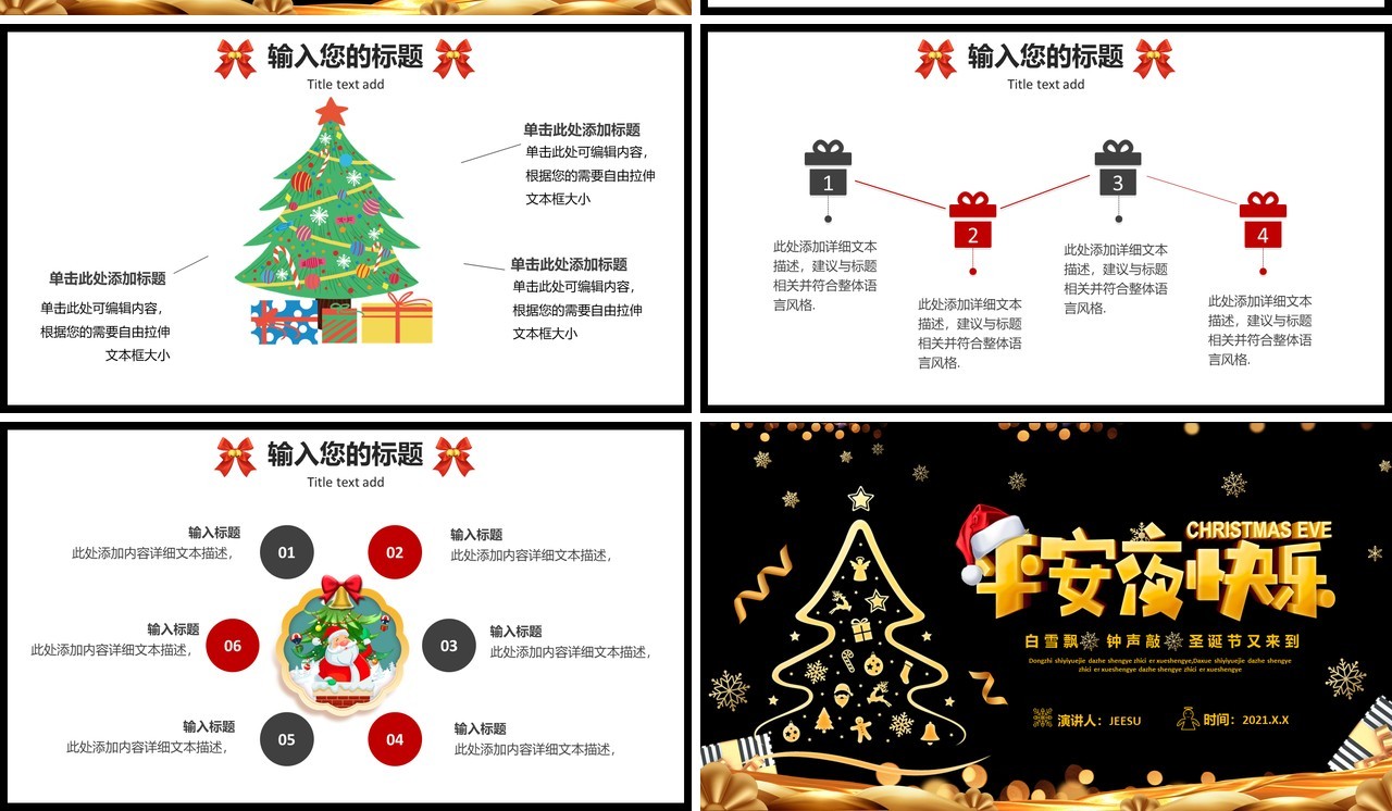 2021圣诞节主题活动策划平安夜快乐通用PPT模板