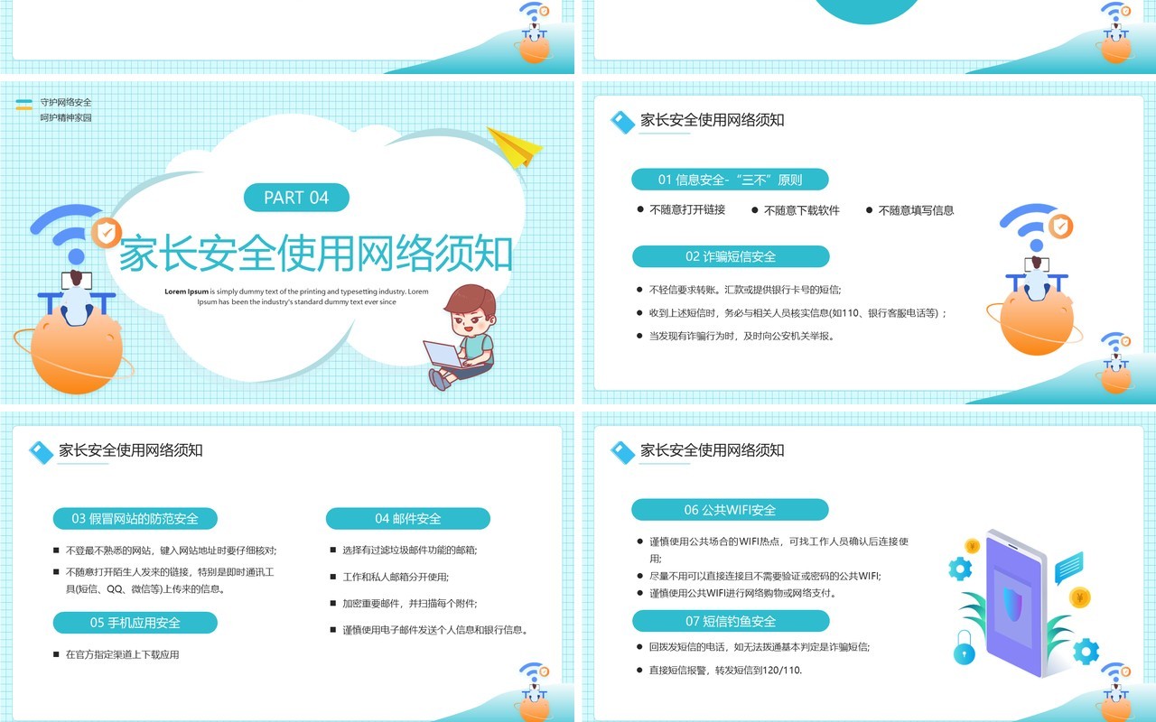 绿色卡通风幼儿网络安全家长会PPT模板