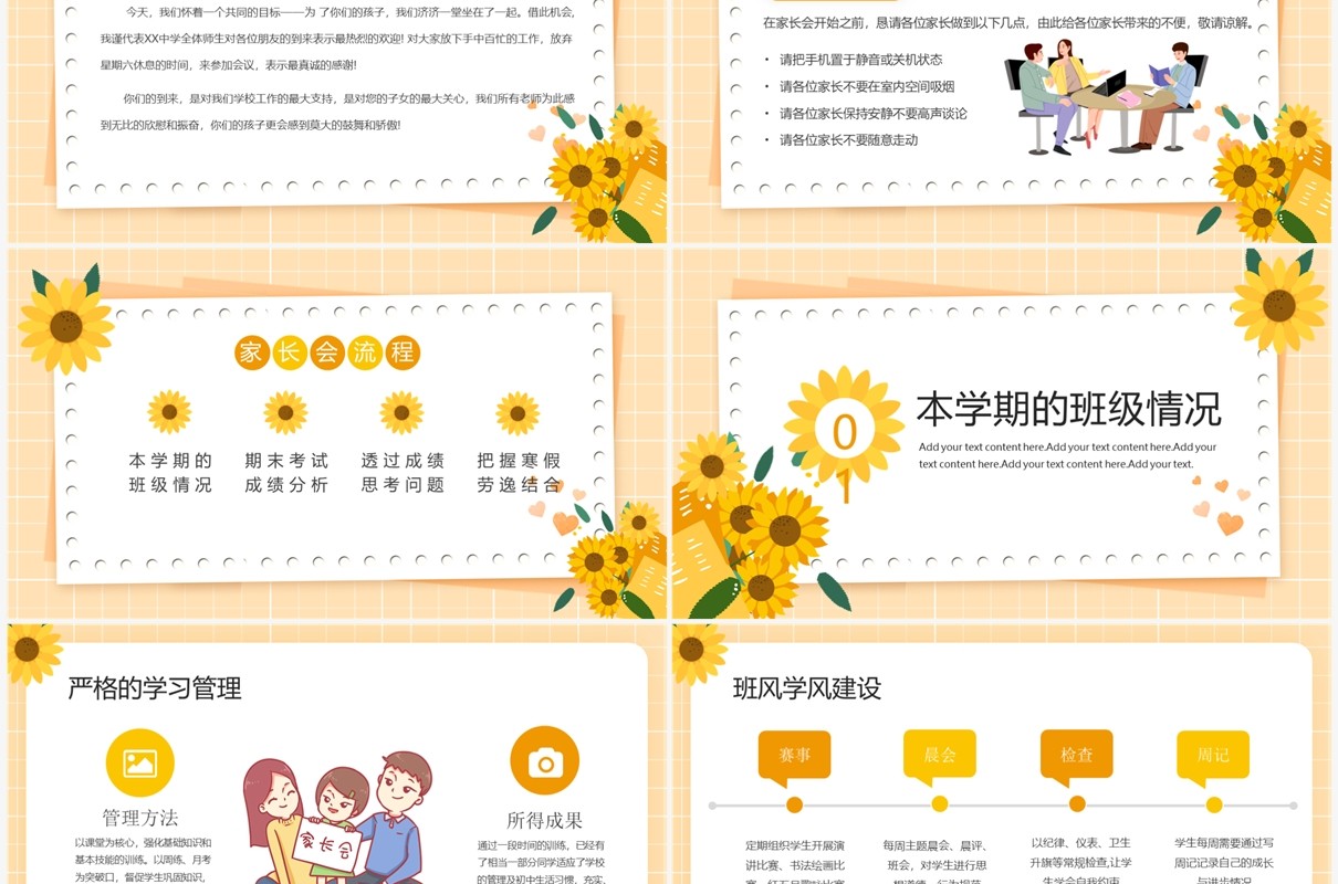 黄色小清新卡通风初中期末家长会PPT模板