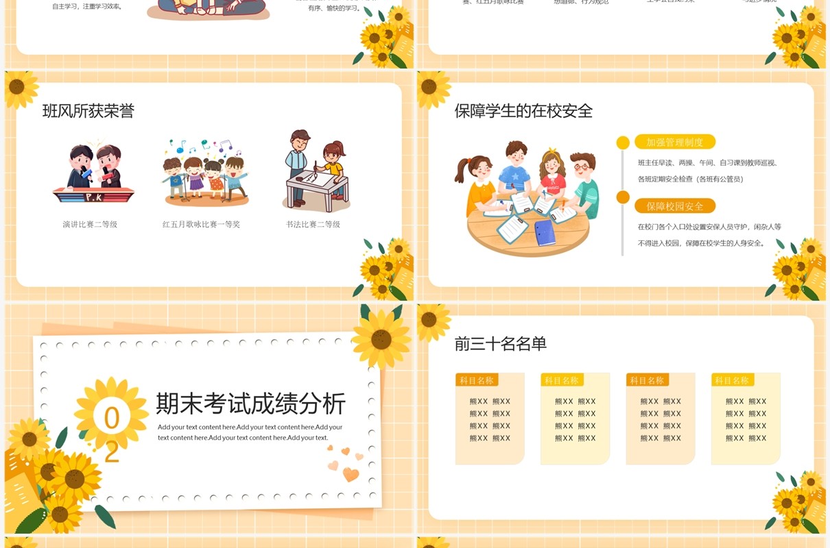 黄色小清新卡通风初中期末家长会PPT模板
