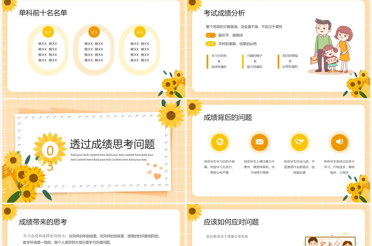 黄色小清新卡通风初中期末家长会PPT模板